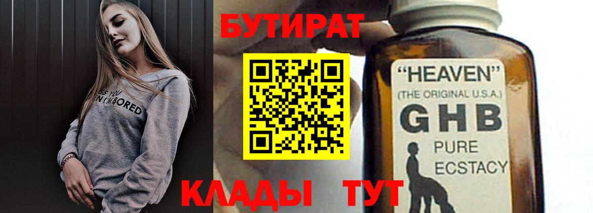 Бутират оксибутират  Вход с VPN  Пугачёв 