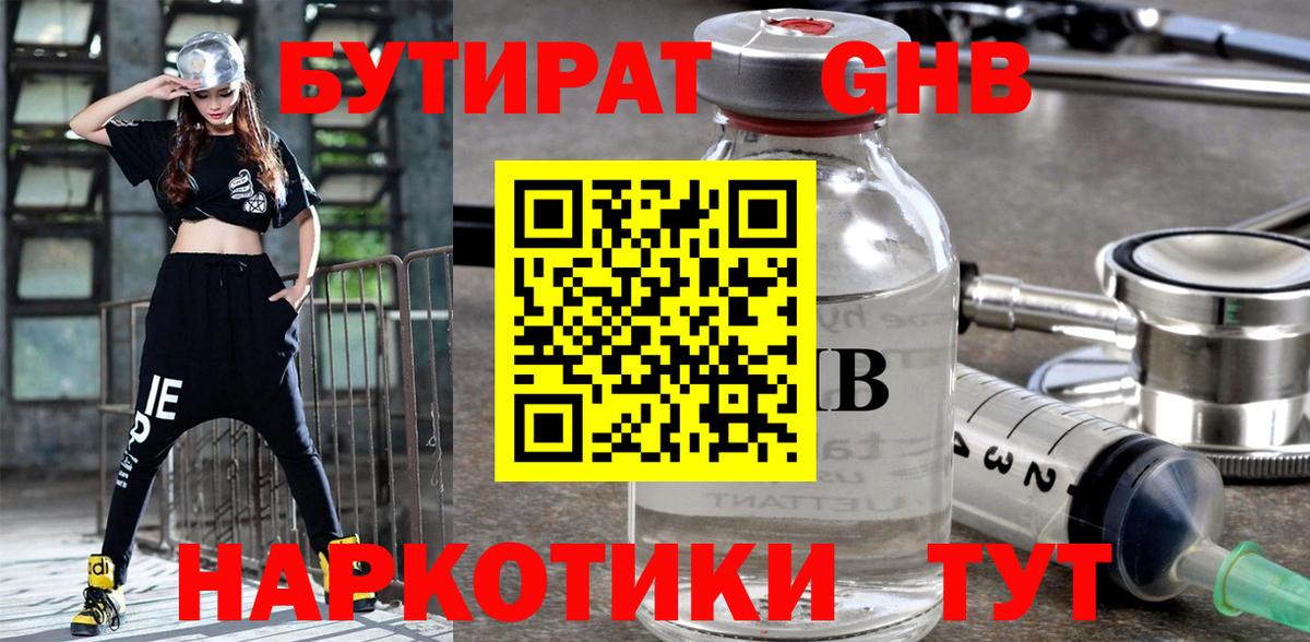 Бутират GHB Пугачёв