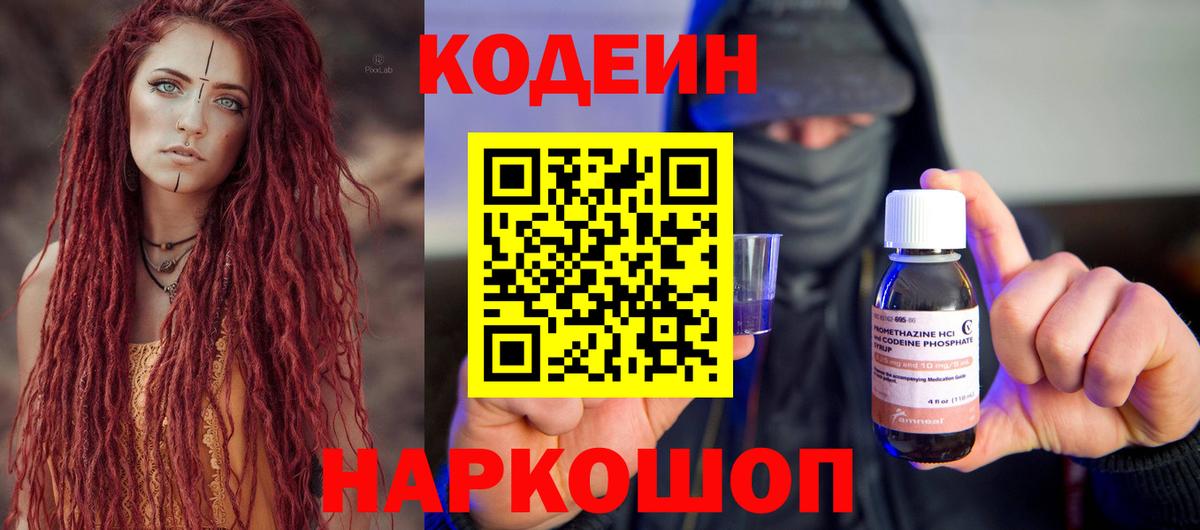Кодеин напиток Lean (лин) Пугачёв