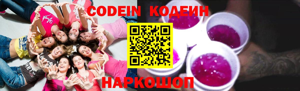 цена   Codein напиток Lean (лин)  Кодеиновый сироп Lean Purple Drank  Вход с VPN  Пугачёв 