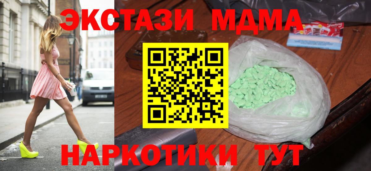 MDMA Molly  MDMA кристаллы  Вход с VPN  МДМА  Пугачёв 