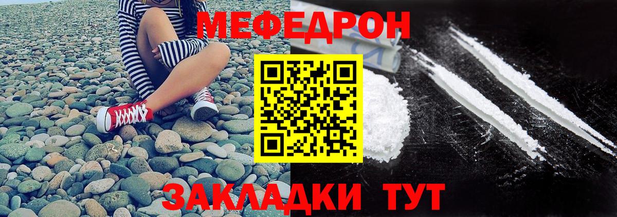 Мефедрон кристаллы Пугачёв