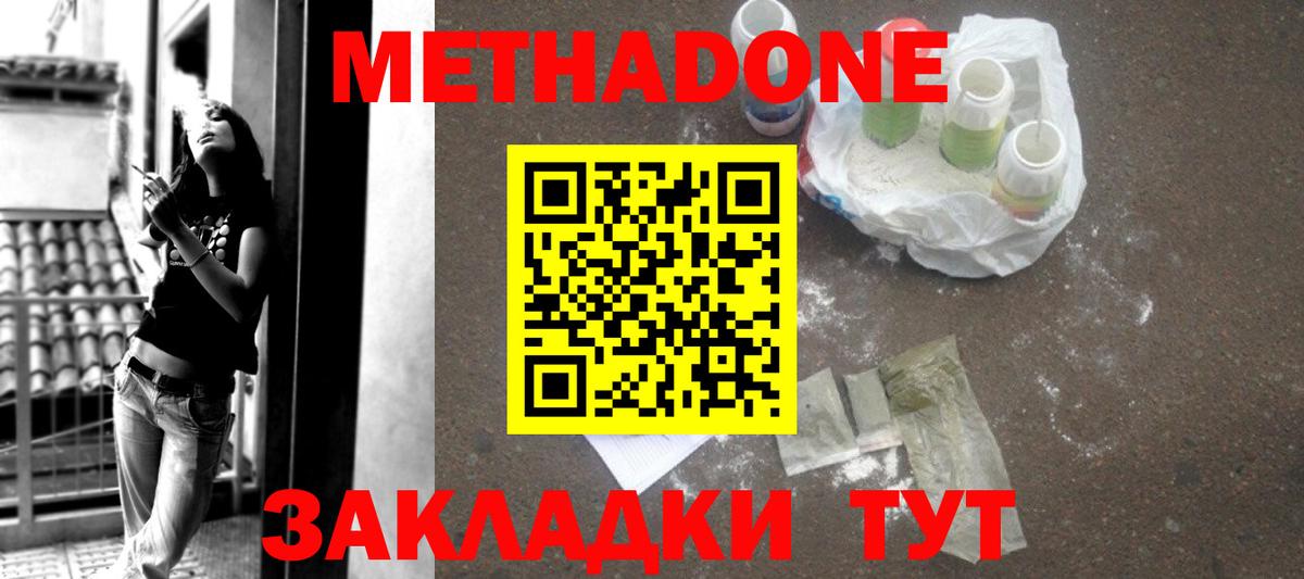 Метадон кристалл  Метадон кристалл  Вход с VPN  Пугачёв 